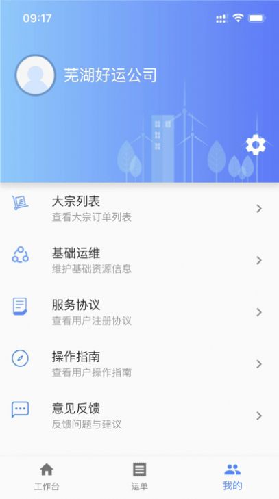 交好运货主端 交好运货主端
