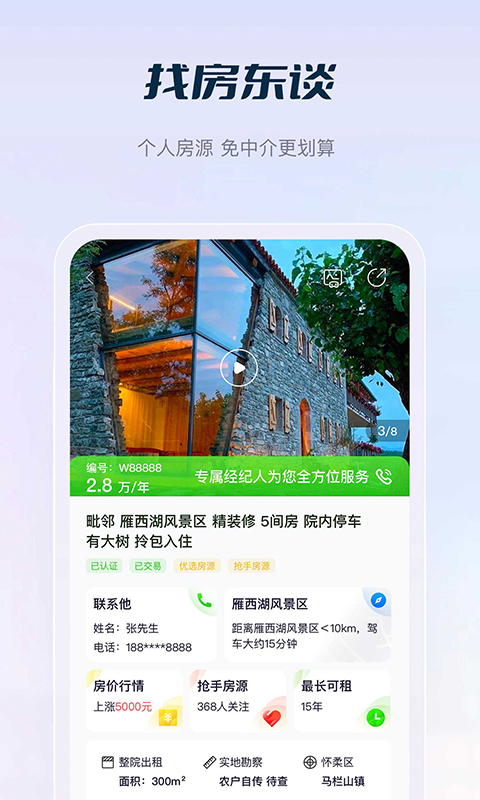 庄家按月直租 庄家按月直租