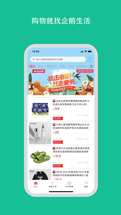 企鹅生活 企鹅生活