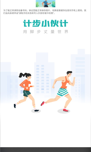 计步小伙计 计步小伙计
