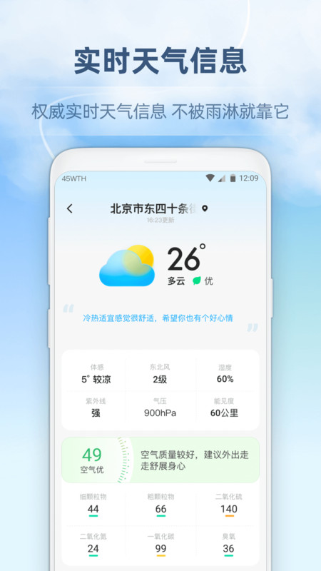 45日天气预报 45日天气预报