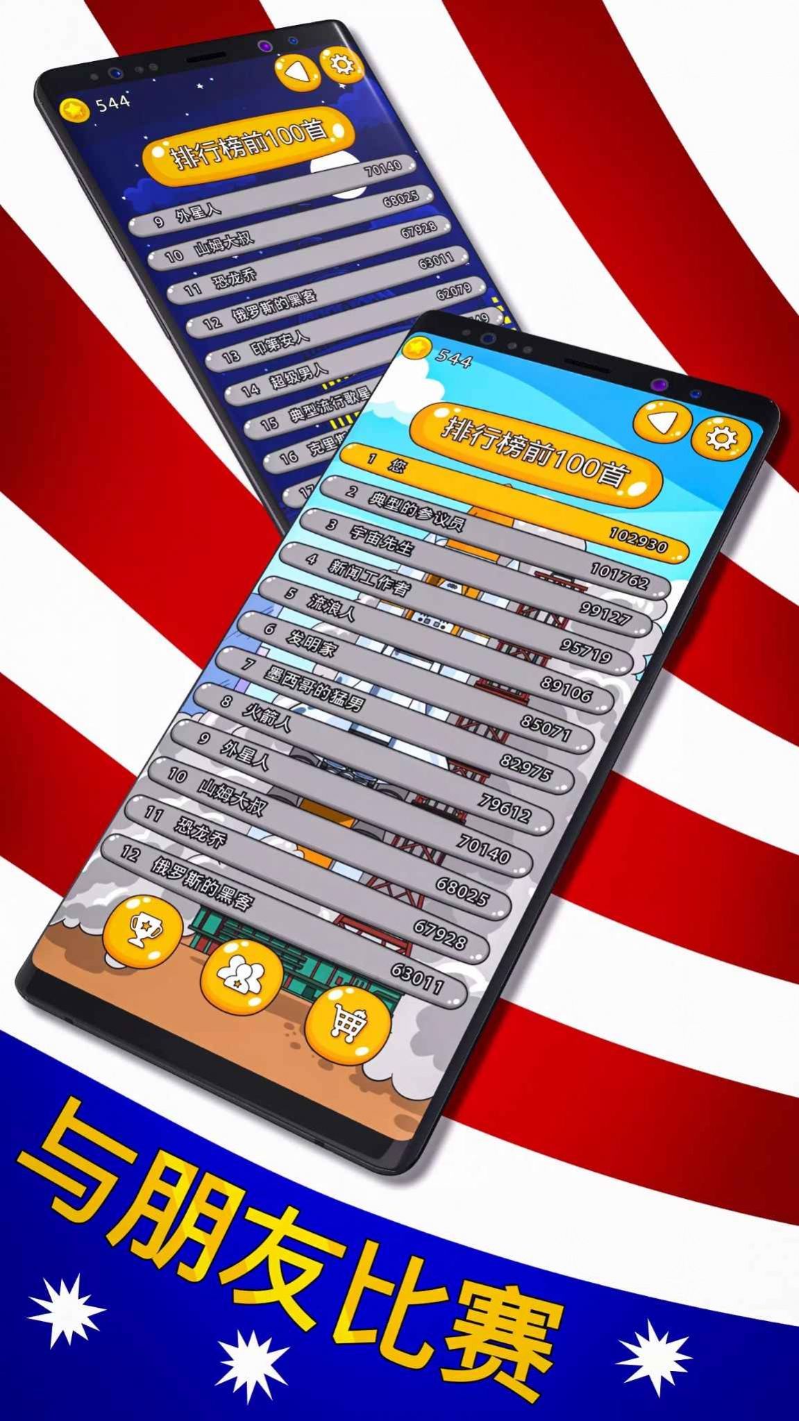 总统大选趣味街机游戏