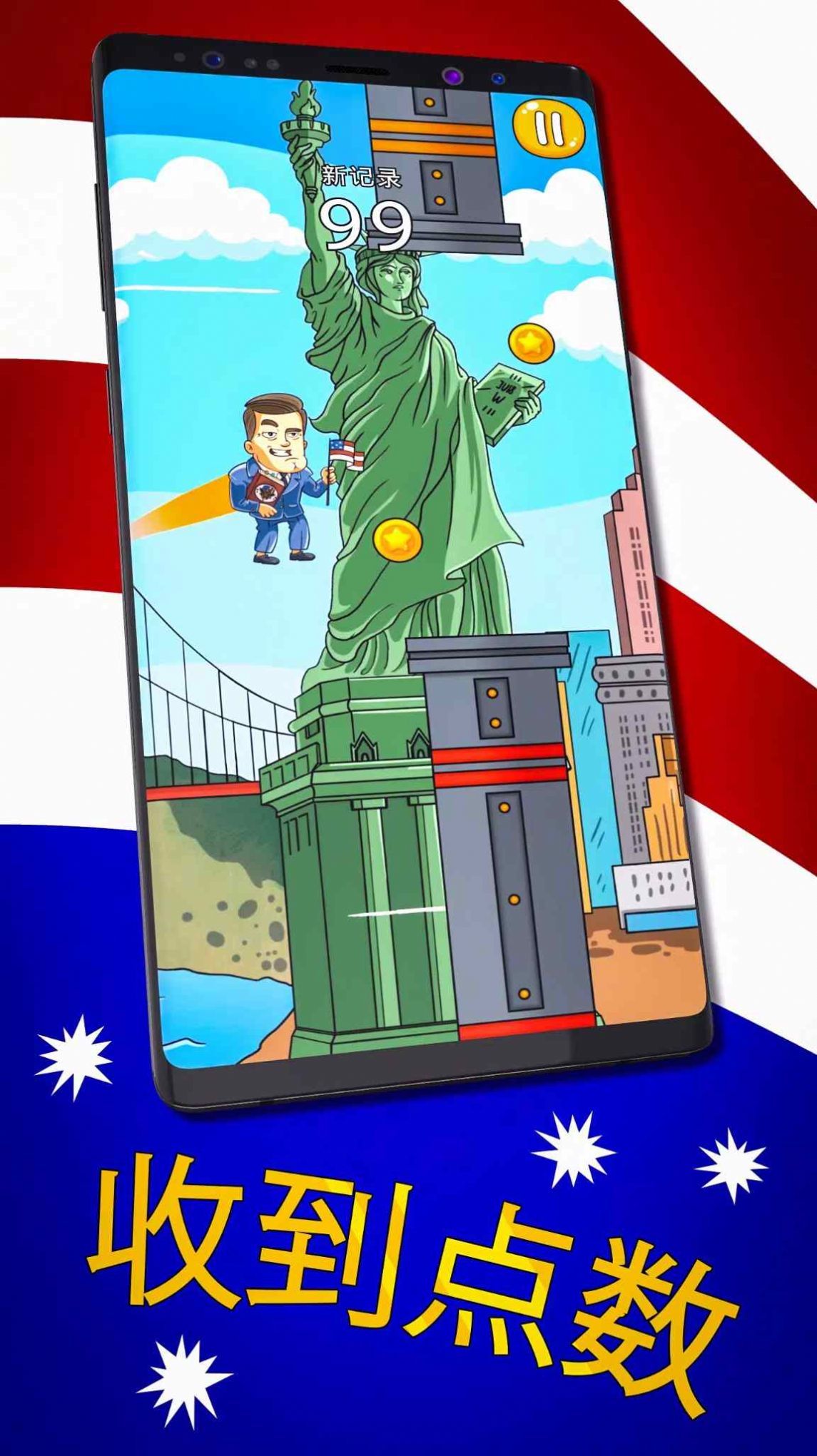 总统大选趣味街机游戏