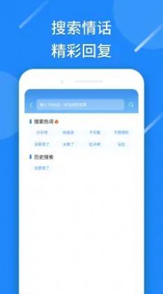 恋爱情话聊天话术