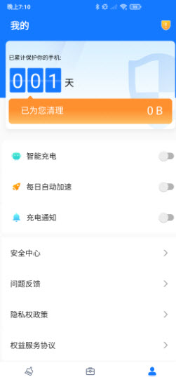 爱变幻智能清理