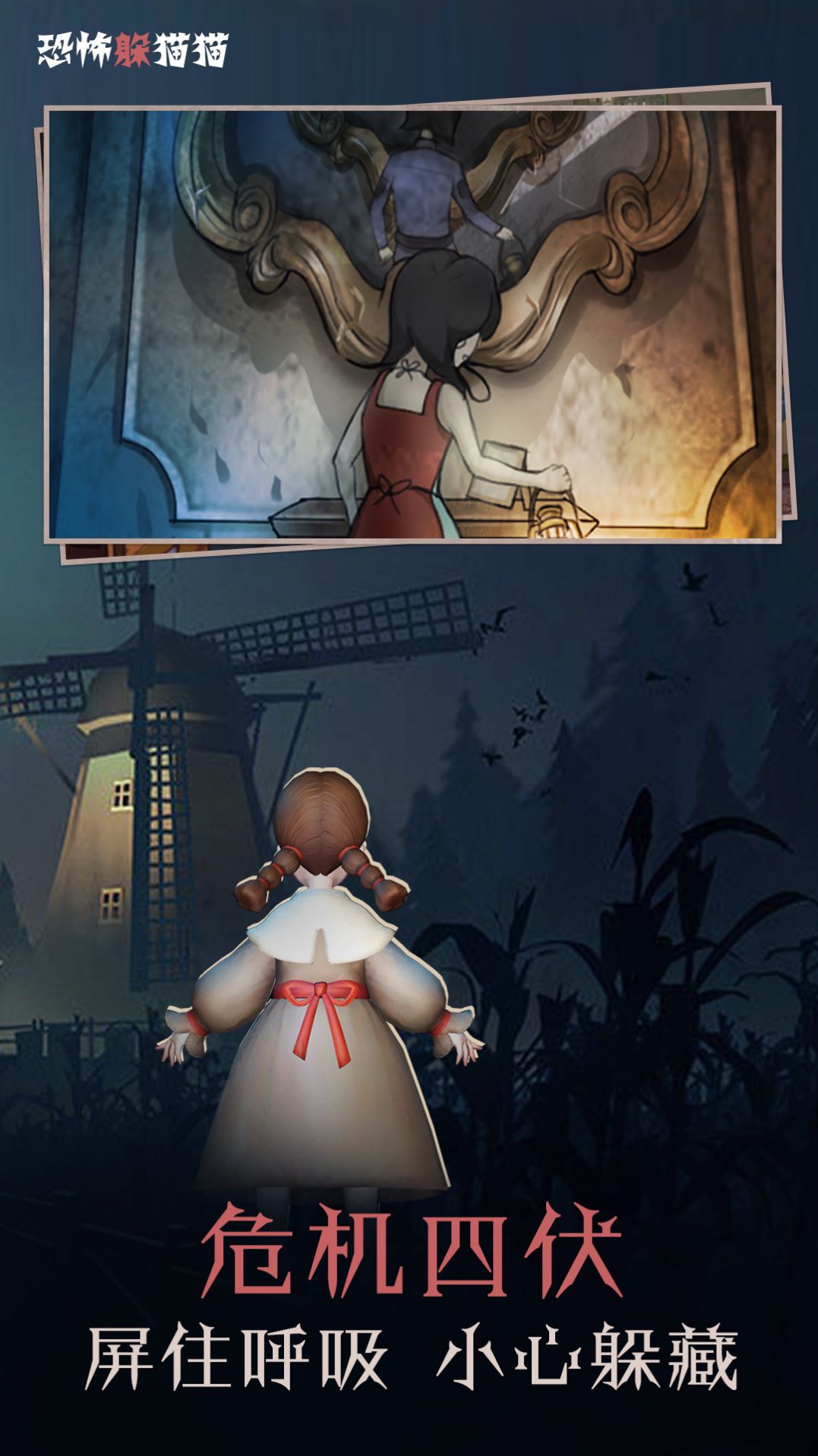 犯罪空间恐怖躲猫猫