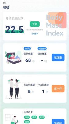 我的BMI 我的BMI