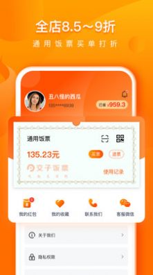 交子饭票 交子饭票