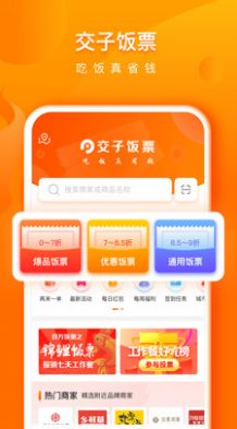 交子饭票 交子饭票