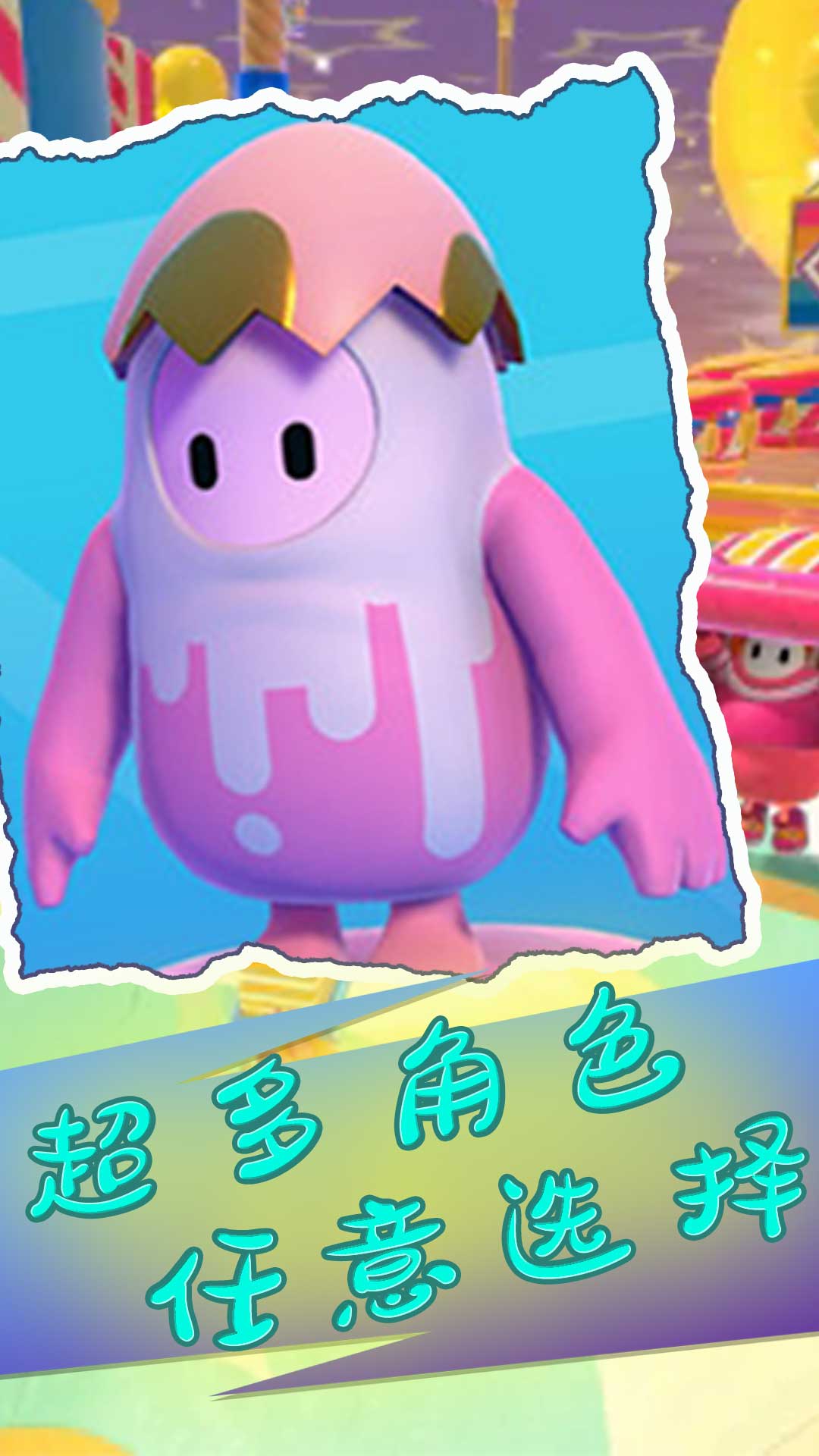 勇闯泡泡星 勇闯泡泡星