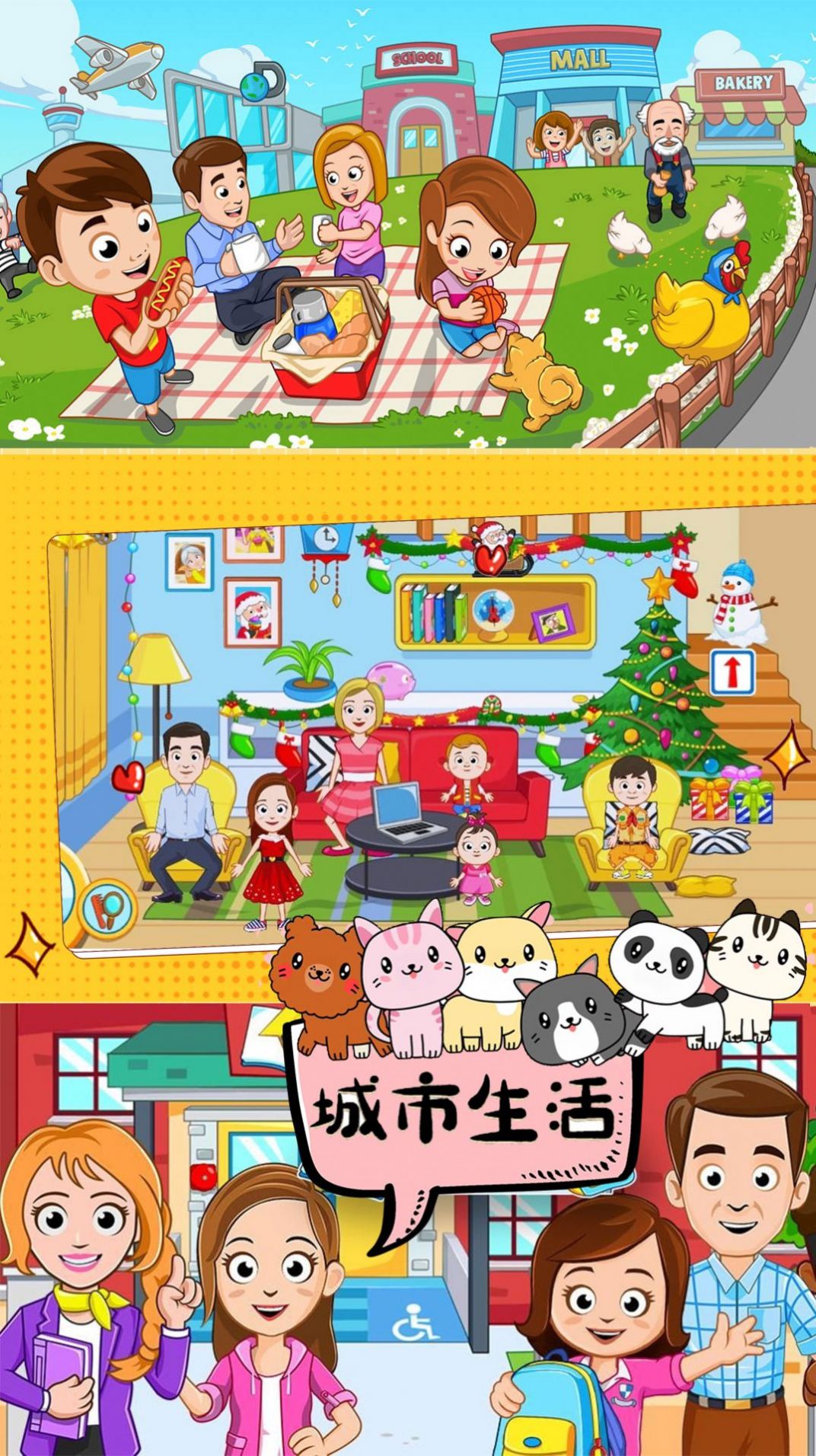 托卡世界城市生活