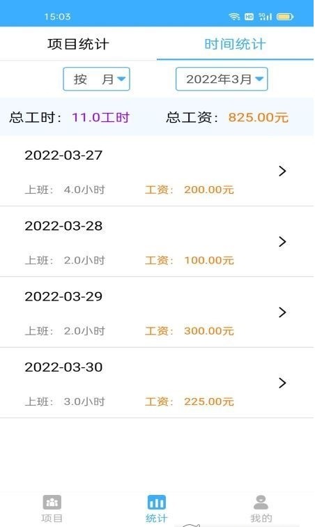 准时记工时 准时记工时