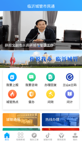 临沂城管市民通