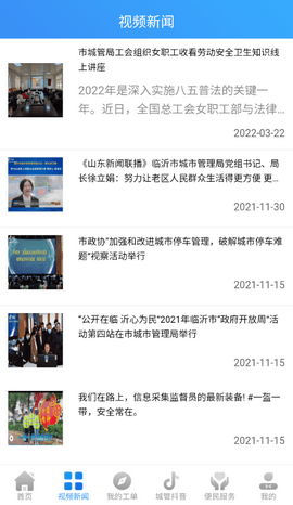 临沂城管市民通 临沂城管市民通