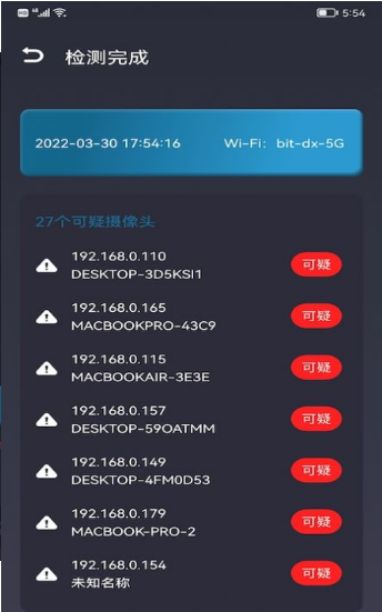 无线摄像头探测器app 无线摄像头探测器app