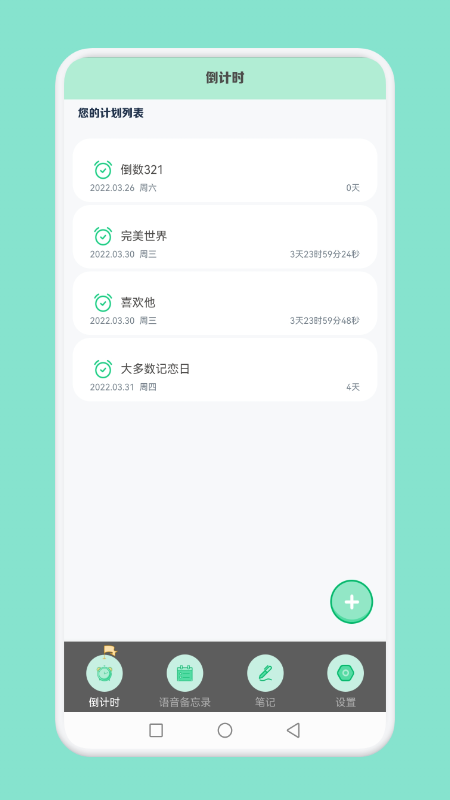 大多数倒数日 大多数倒数日