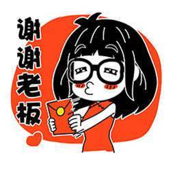 谢谢老板表情包