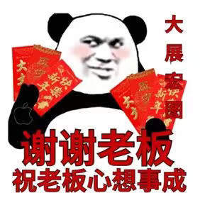 谢谢老板表情包