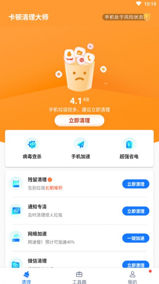 卡顿清理大师 卡顿清理大师