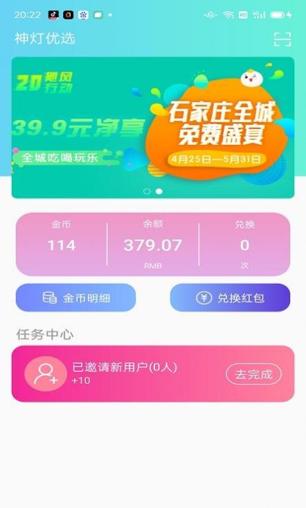 神灯优选
