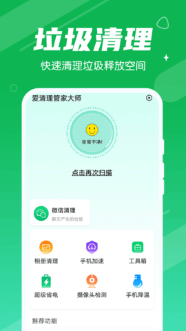 爱清理管家大师 爱清理管家大师