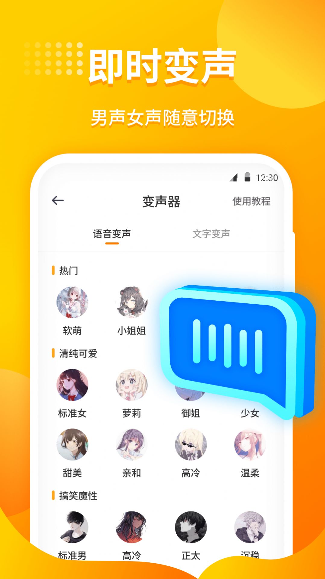 小喵变声器 小喵变声器