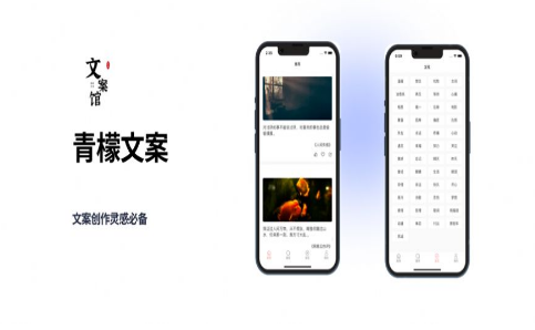 青檬文案