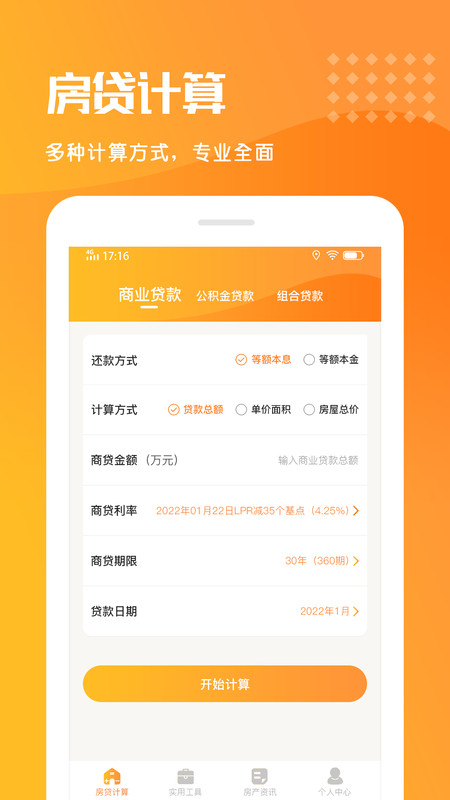 乐居房贷计算器 乐居房贷计算器