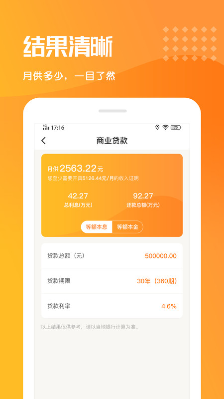 乐居房贷计算器 乐居房贷计算器