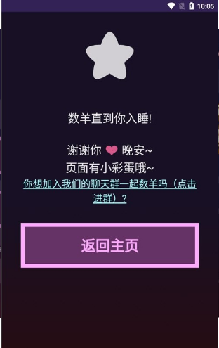 小羊助眠