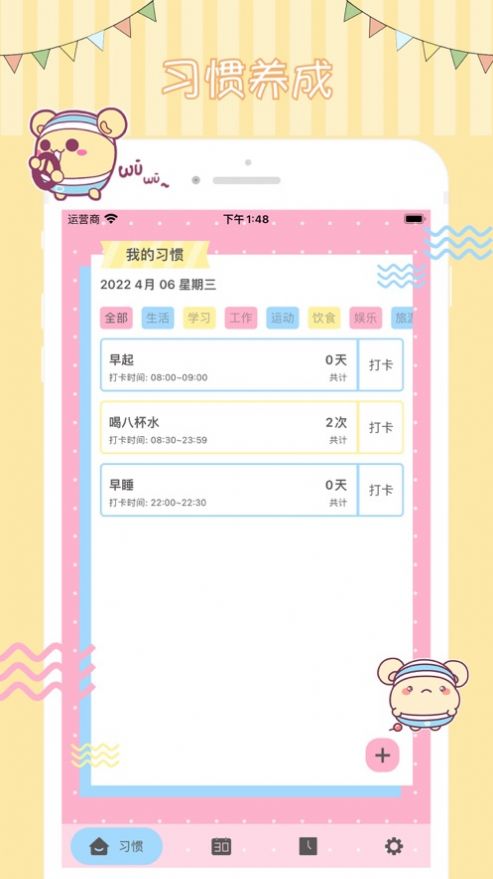 321习惯