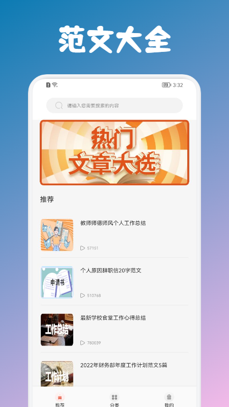 人教范文学习 人教范文学习