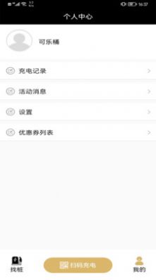 蜂巢充电 蜂巢充电