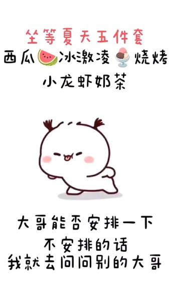 坐等夏天五件套图片表情包