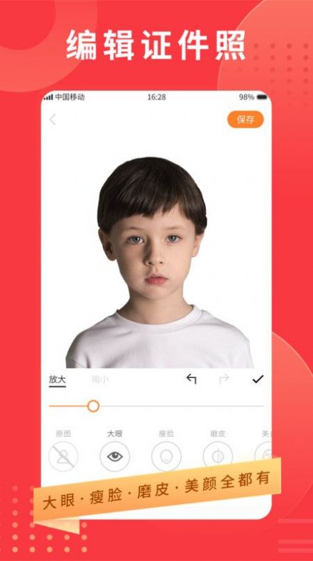 证件照随时拍 证件照随时拍