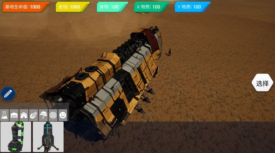模拟基地建造 模拟基地建造