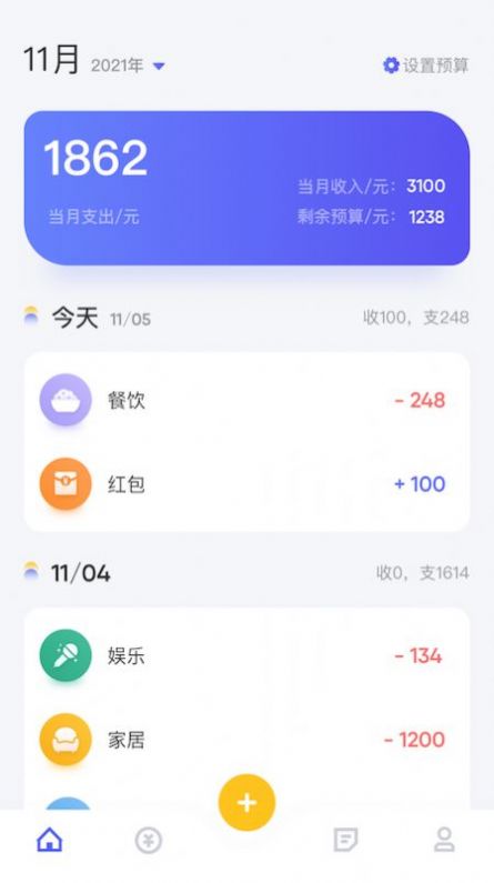 个人记账app 个人记账app