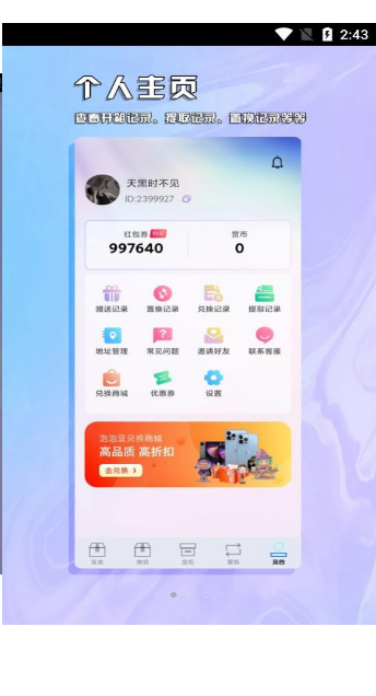 真箱