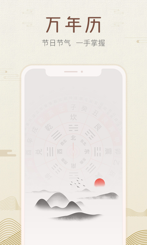 好知日历 好知日历