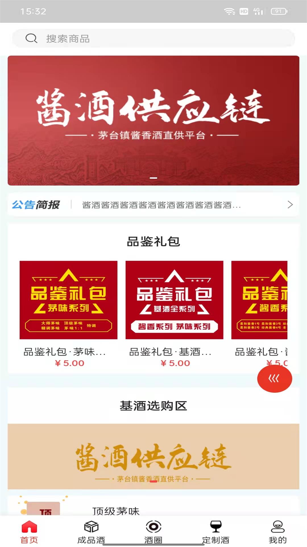 酱酒供应链 酱酒供应链