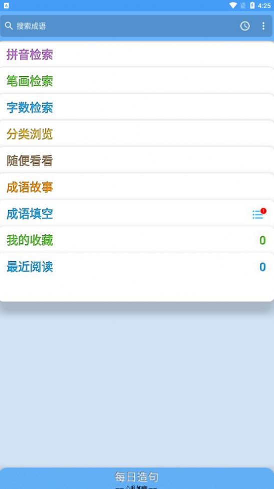 猕猴成语学习 猕猴成语学习