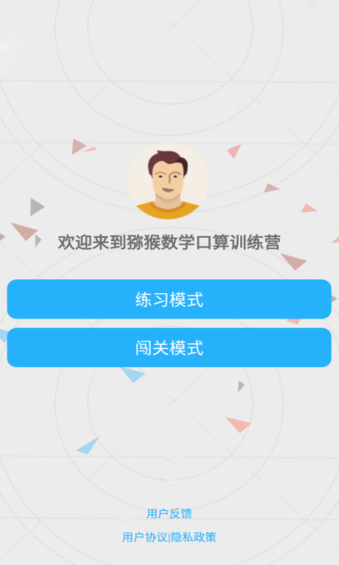 猕猴数学口算 猕猴数学口算