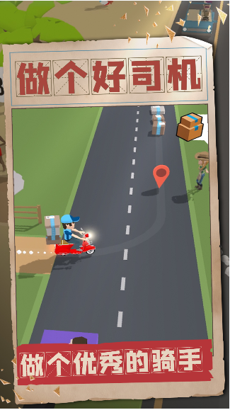 做个好司机