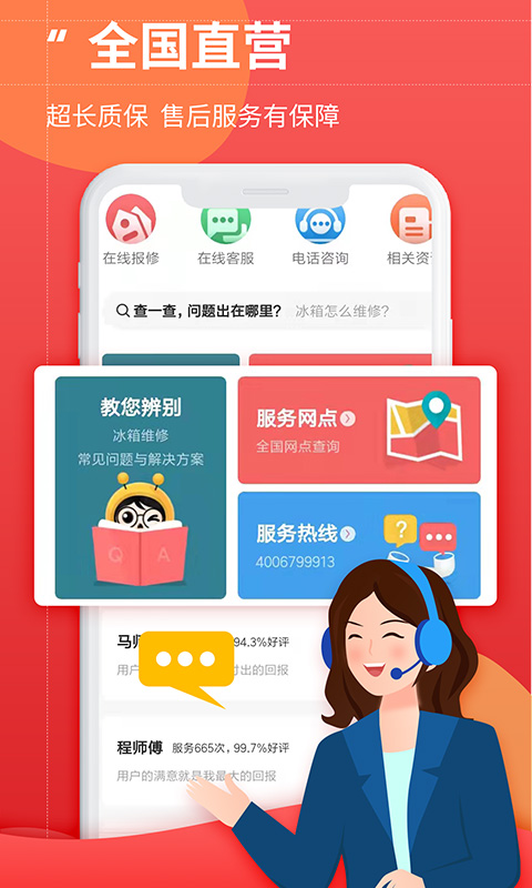 啄木鸟冰箱维修