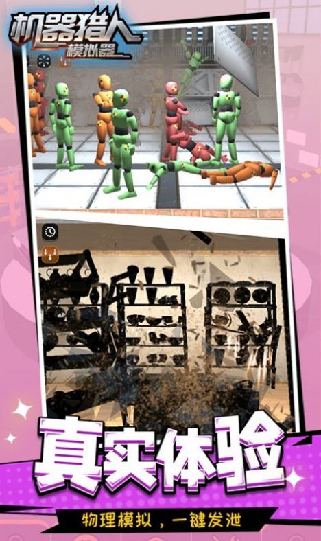 机器猎人模拟器 机器猎人模拟器