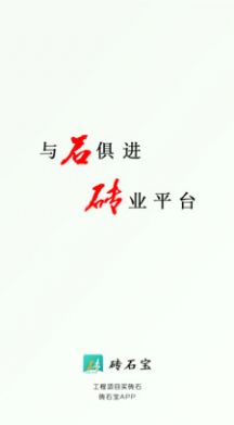 砖石宝 砖石宝
