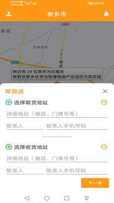 驿炜跑腿