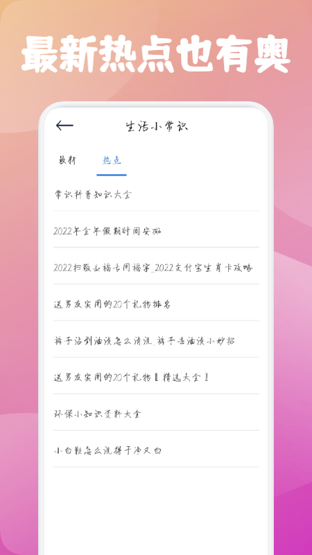 生活妙招指南