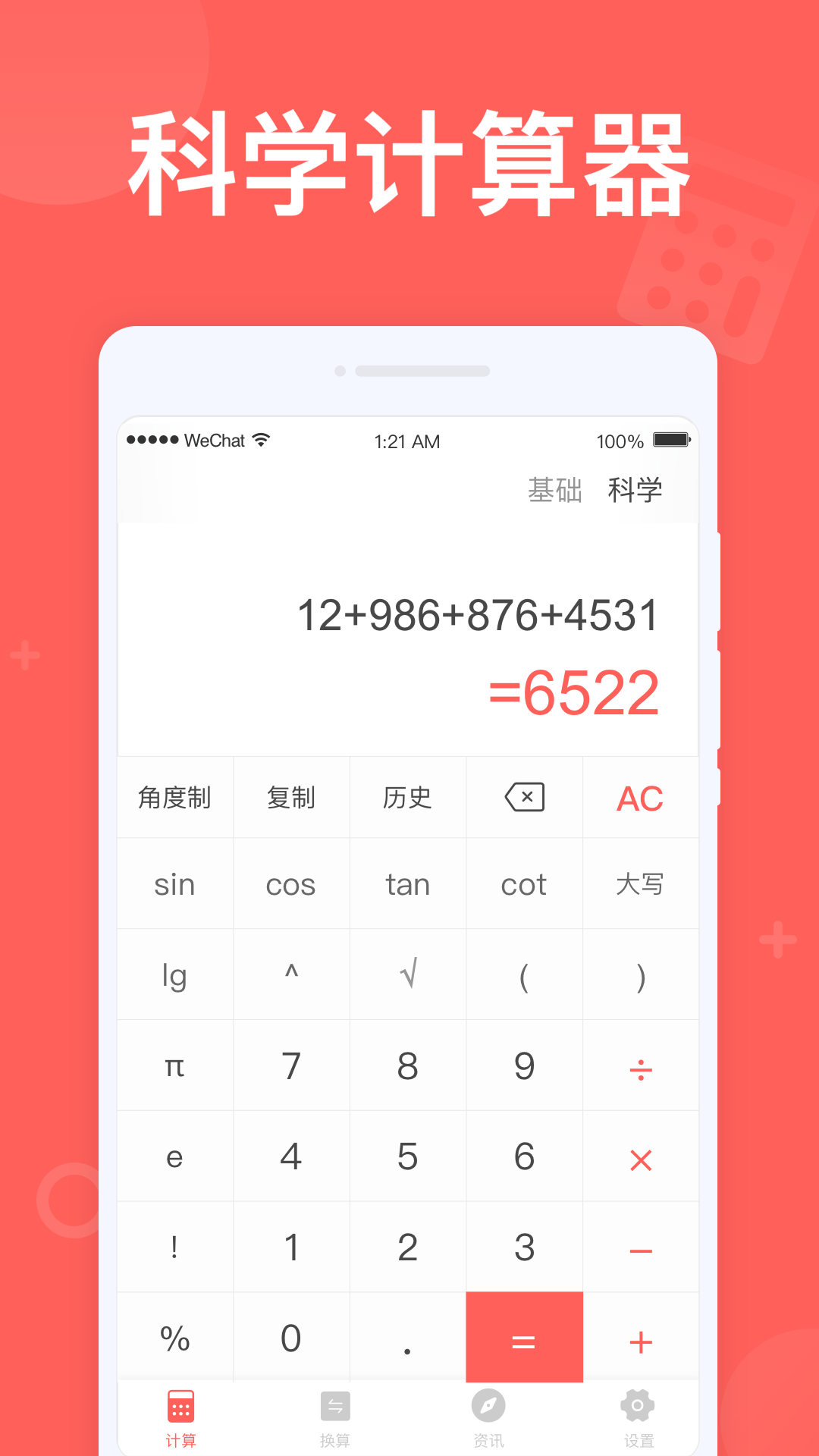 计算助手 计算助手
