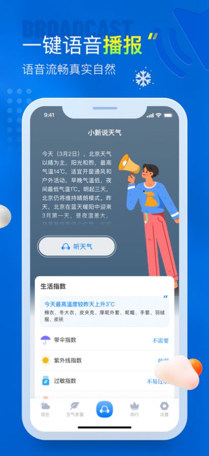 知新天气 知新天气